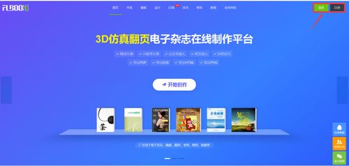 簡單幾步制作翻頁電子畫冊