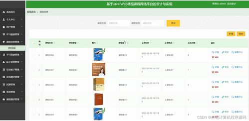 計(jì)算機(jī)畢設(shè)ssm基于javaweb精品課程網(wǎng)絡(luò)平臺(tái)的設(shè)計(jì)與實(shí)現(xiàn)3q7nv9 源碼 數(shù)據(jù)庫(kù) lw