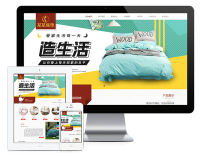 易優(yōu)CMS模板響應式家居床墊家紡產(chǎn)品網(wǎng)站模板eyoucms源碼自適應手機