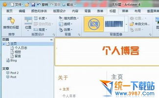 網(wǎng)站模板下載 網(wǎng)站模板設(shè)計軟件 artisteer v4.3.0.60745 中文免費版 旗米拉下載站