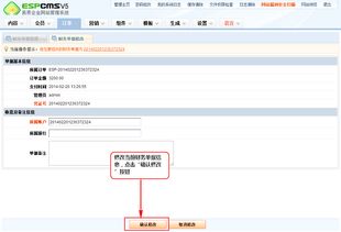 財務(wù)支付單據(jù)管理 espcms易思企業(yè)建站管理系統(tǒng) cms系統(tǒng) 免費網(wǎng)站系統(tǒng)平臺