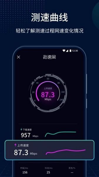 測(cè)速網(wǎng)app 官方版v1.1.6