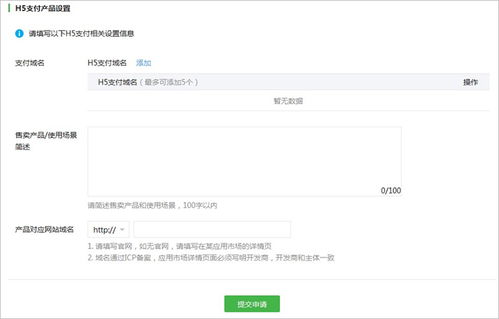 詳解微信商戶(hù)h5開(kāi)通方法快速開(kāi)通微信h5網(wǎng)頁(yè)支付接口